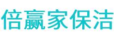 喜德县保洁公司